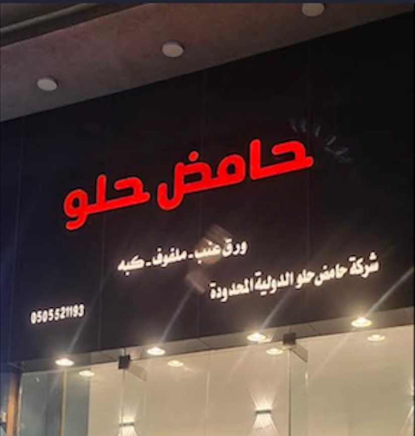 حي الحوراء